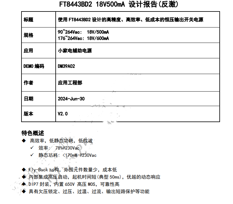 FT8443BD2辉芒微18V500mA直插电源管理芯片