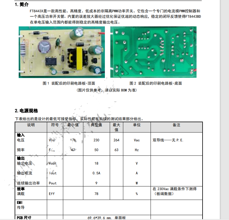 FT8443BD2辉芒微18V500mA直插电源管理芯片