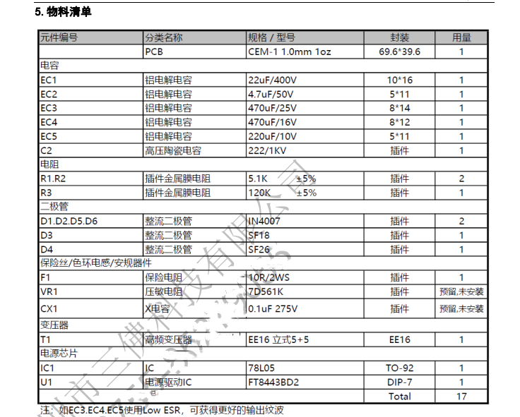 FT8443BD2辉芒微18V500mA直插电源管理芯片