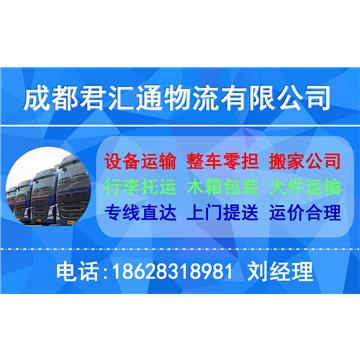遂宁到苏州回程车-成都君汇通物流有限公司