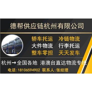 德帮供应链杭州有限公司