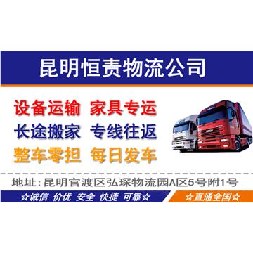 昆明到珠海冷链物流-昆明恒责物流公司