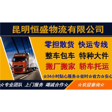 昆明到珠海冷链物流-昆明恒盛物流有限公司