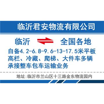临沂到曲靖物流专线-君安物流