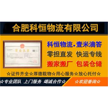合肥到博尔塔拉冷链物流-合肥科恒物流有限公司