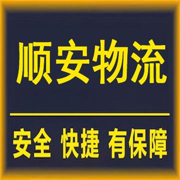 温州到新疆直辖县物流专线-顺安物流供应链有限公司