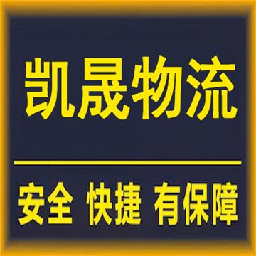 珠海到嘉兴长途搬家-凯晟物流