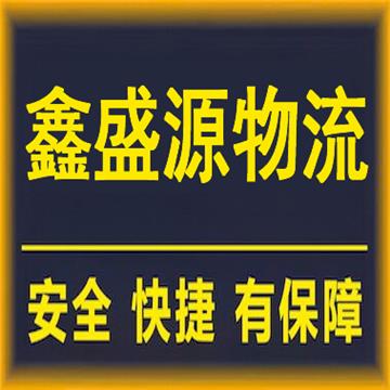 武汉到大连回程车-武汉市鑫盛源物流公司
