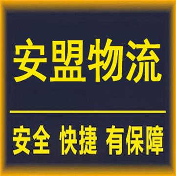 佛山到南通冷链物流-佛山市安盟物流有限公司