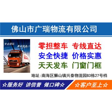 佛山到潮州大件物流流-佛山市广瑞物流有限公司