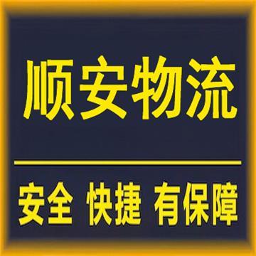 汕尾到中山大件物流流-顺安物流供应链有限公司