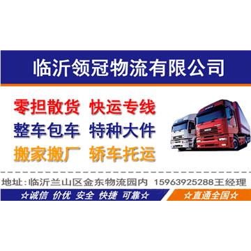 临沂到南阳物流专线-临沂领冠物流有限公司