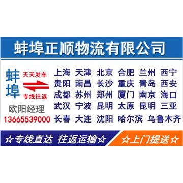 蚌埠到苏州行李托运-正顺物流