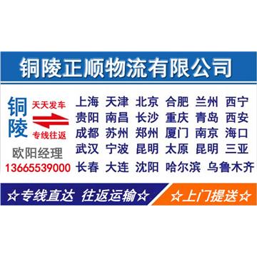 铜陵到廊坊行李托运-正顺物流