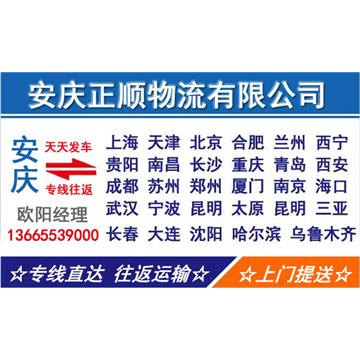 安庆到兰州回程车-正顺物流