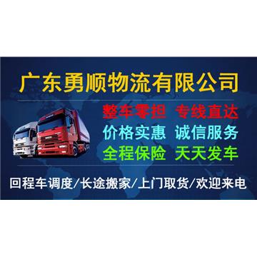 珠海到合肥回程车-东莞市勇顺物流有限公司