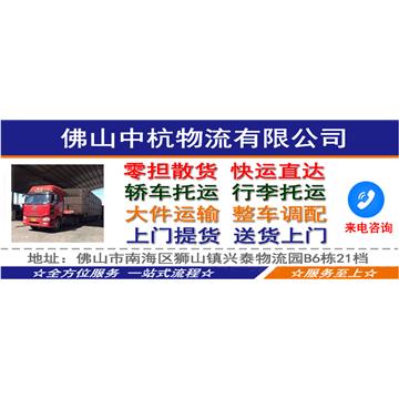 佛山到潮州大件物流流-佛山中杭物流有限公司