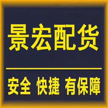 天津到绍兴物流专线-天津市东丽区景宏配货中心