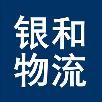 秦皇岛到铜川长途搬家-秦皇岛银和物流