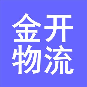 成都到广州物流专线-成都金开物流有限公司