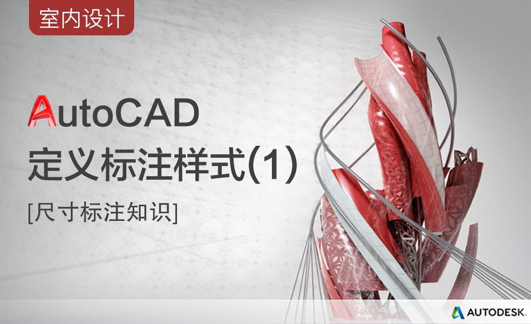 CAD-定义标注样式（二）