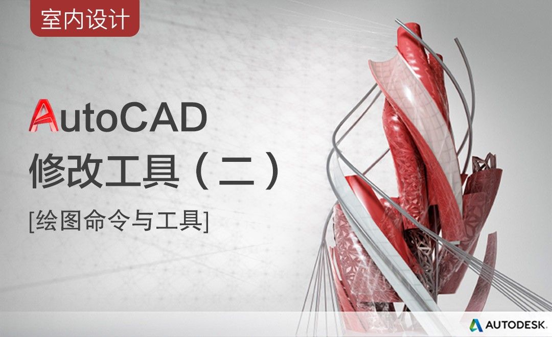 CAD-修改工具（二）