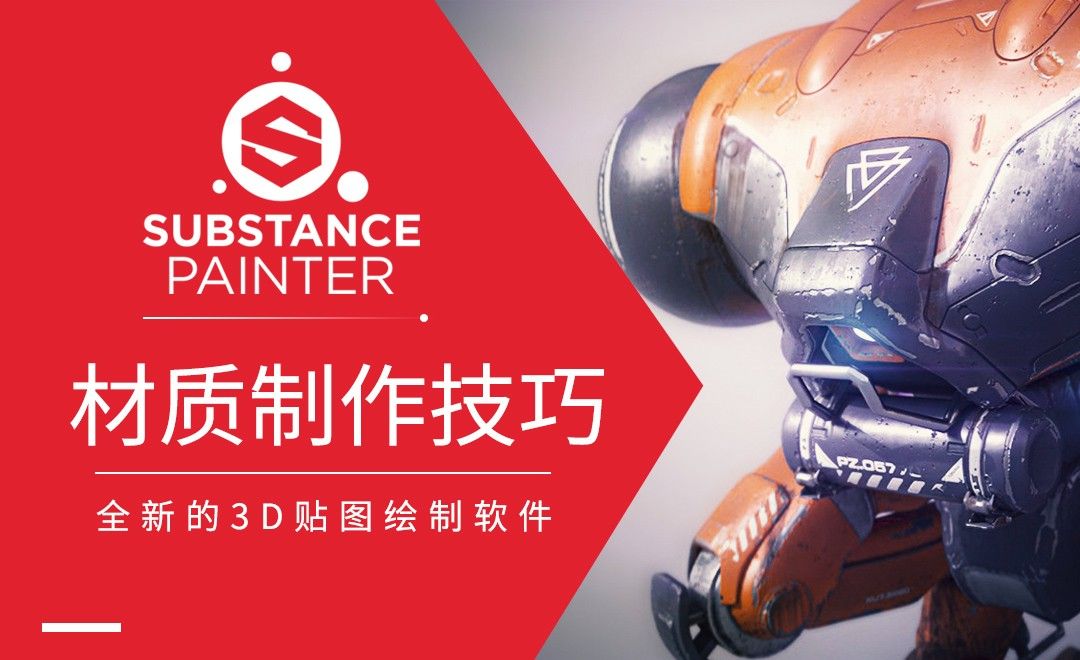 Substance Painter-材质制作技巧