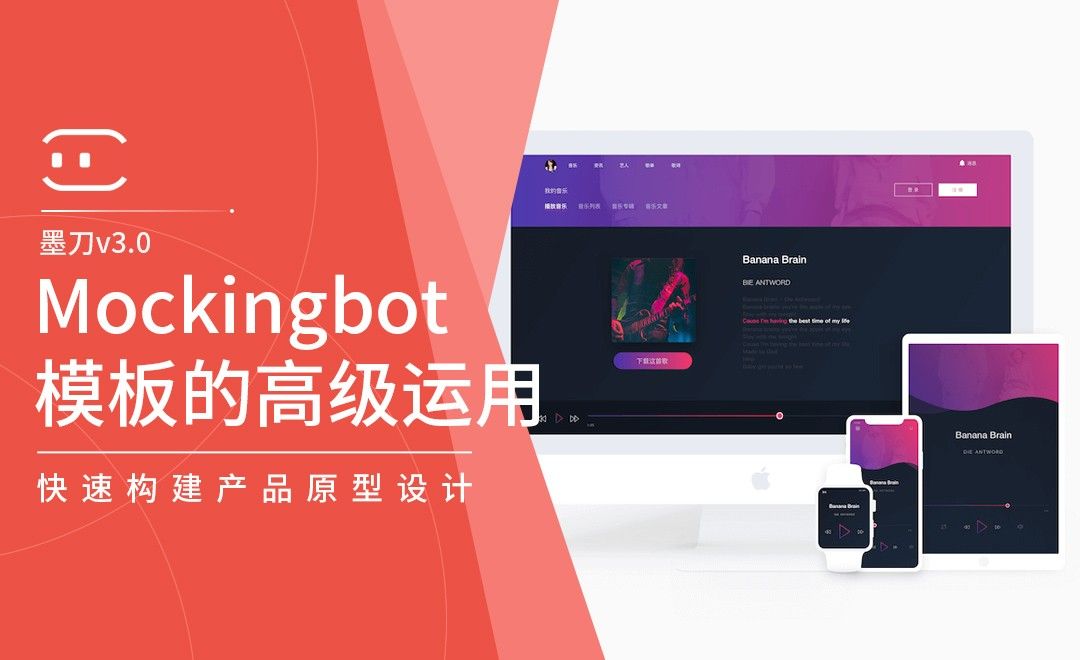 墨刀-Mockingbot模板的高级运用