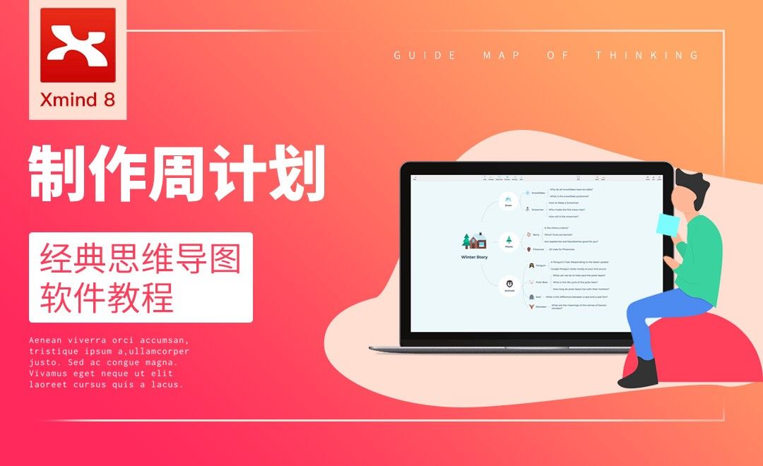 Xmind-制作周计划