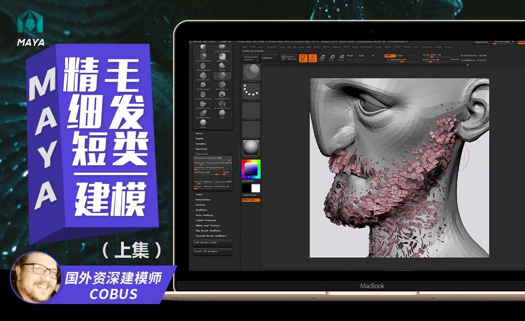 ZBrush-精细短毛发写实建模（上）