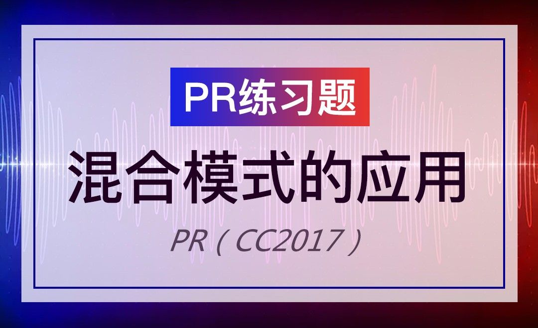 PR-混合模式的应用