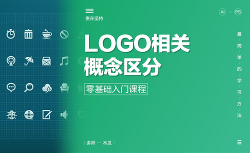 LOGO相关概念区分