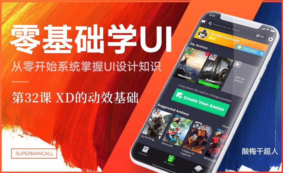 零基础学UI-XD的动效基础