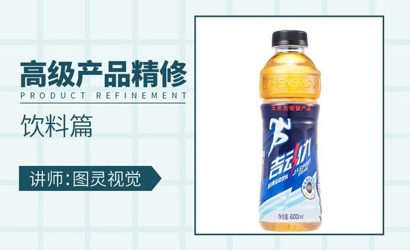 PS-如何修出干净精致的饮料类产品