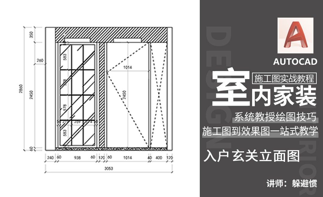 CAD-入户玄关立面-室内家装设计