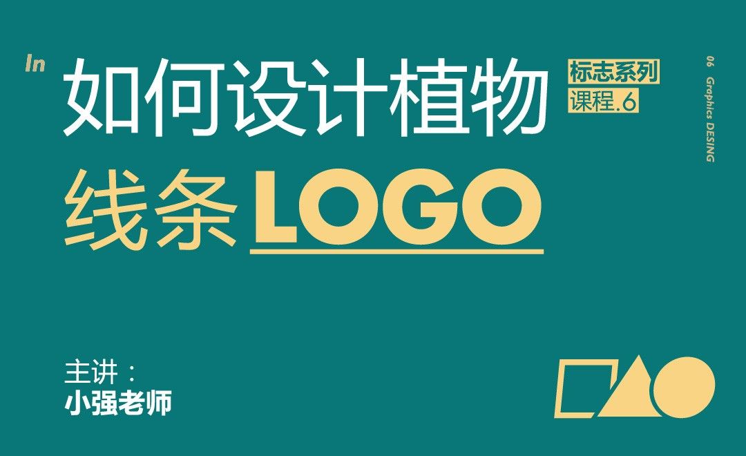 如何设计植物类线条LOGO