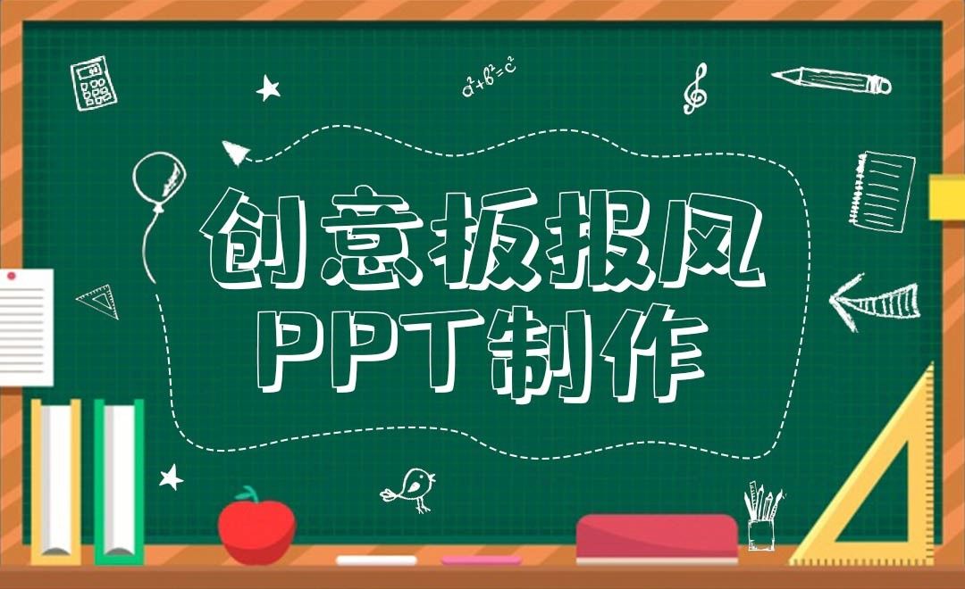 PPT-板报粉笔风PPT制作小技巧