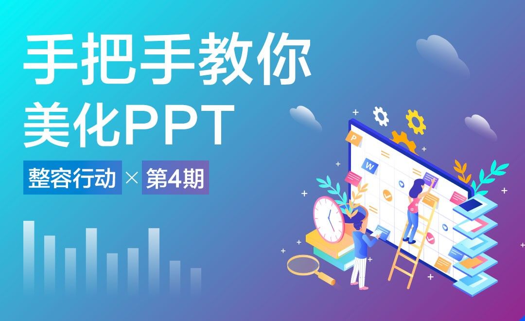 策划创意PPT的整容美化