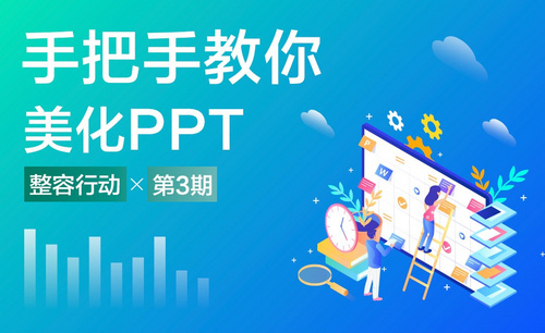 培训演讲PPT的整容美化