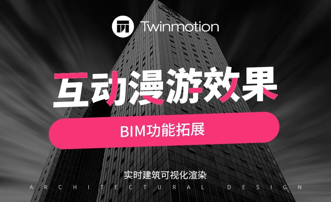 TW-BIM功能拓展