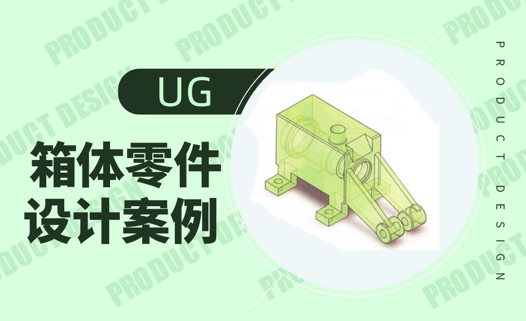 UG-箱体零件案例