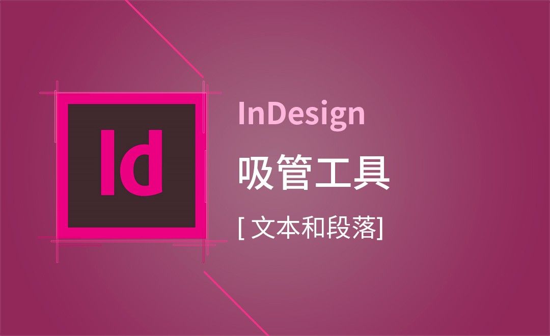 ID-吸管工具