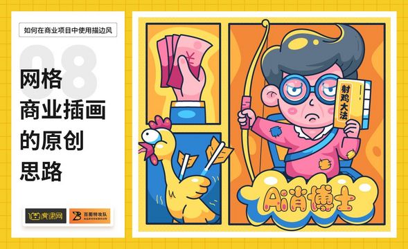 AI-网格商业插画原创思路