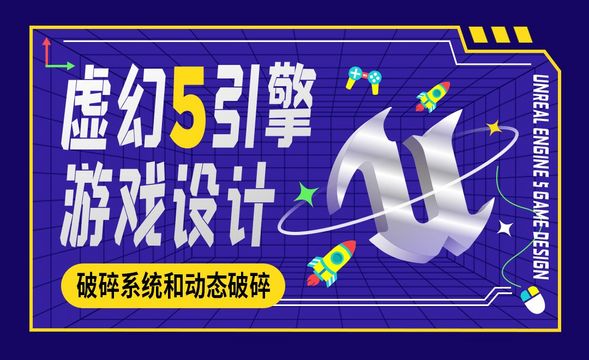 UE5-破碎系统和动态破碎