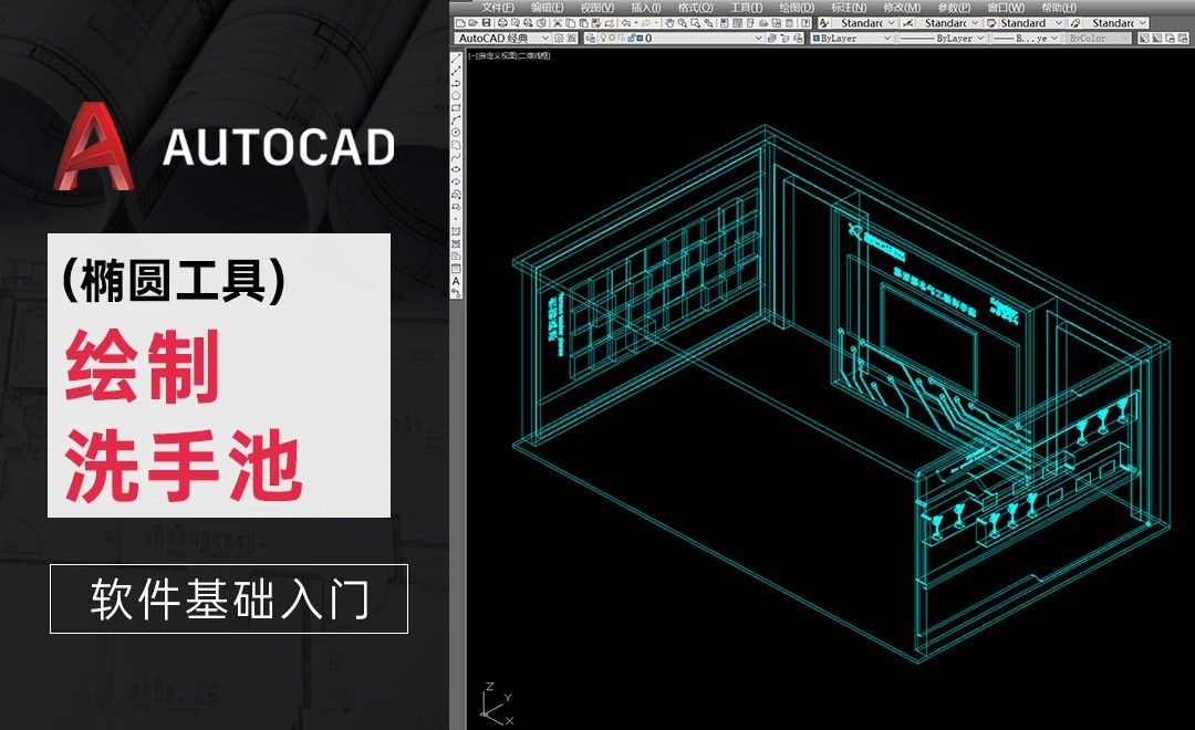 CAD-椭圆工具-绘制洗手池