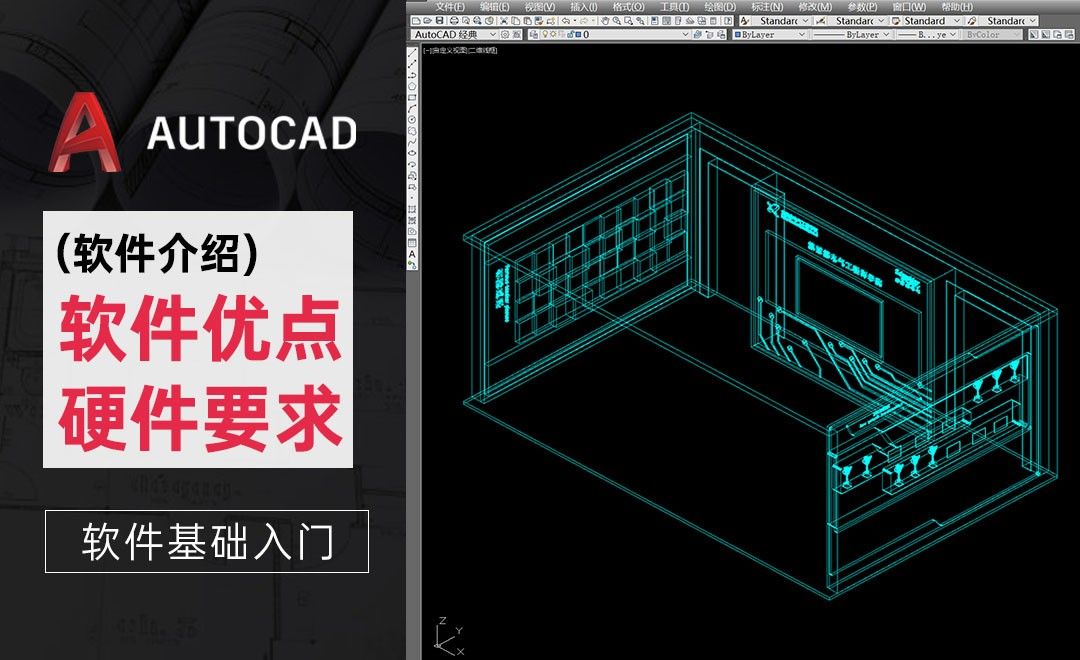 CAD-软件优点 / 硬件要求（软件介绍）