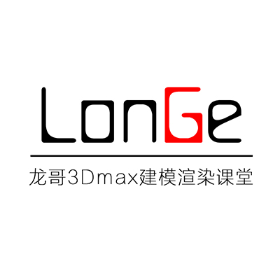 龙哥3Dmax课堂