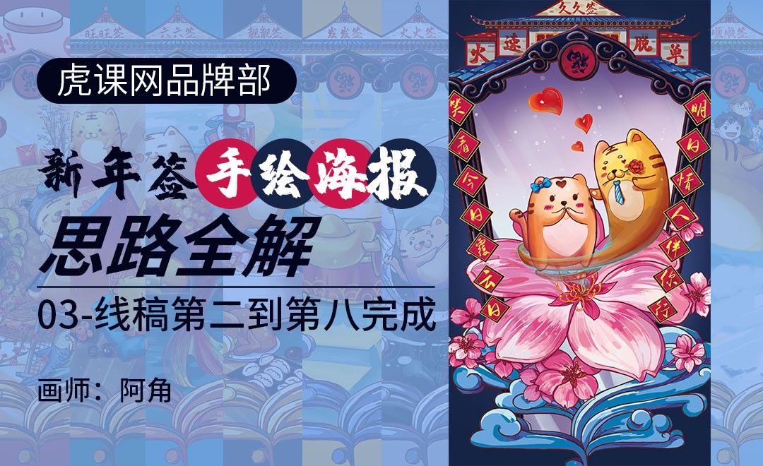 【虎课新年签】从草图到线稿（二）