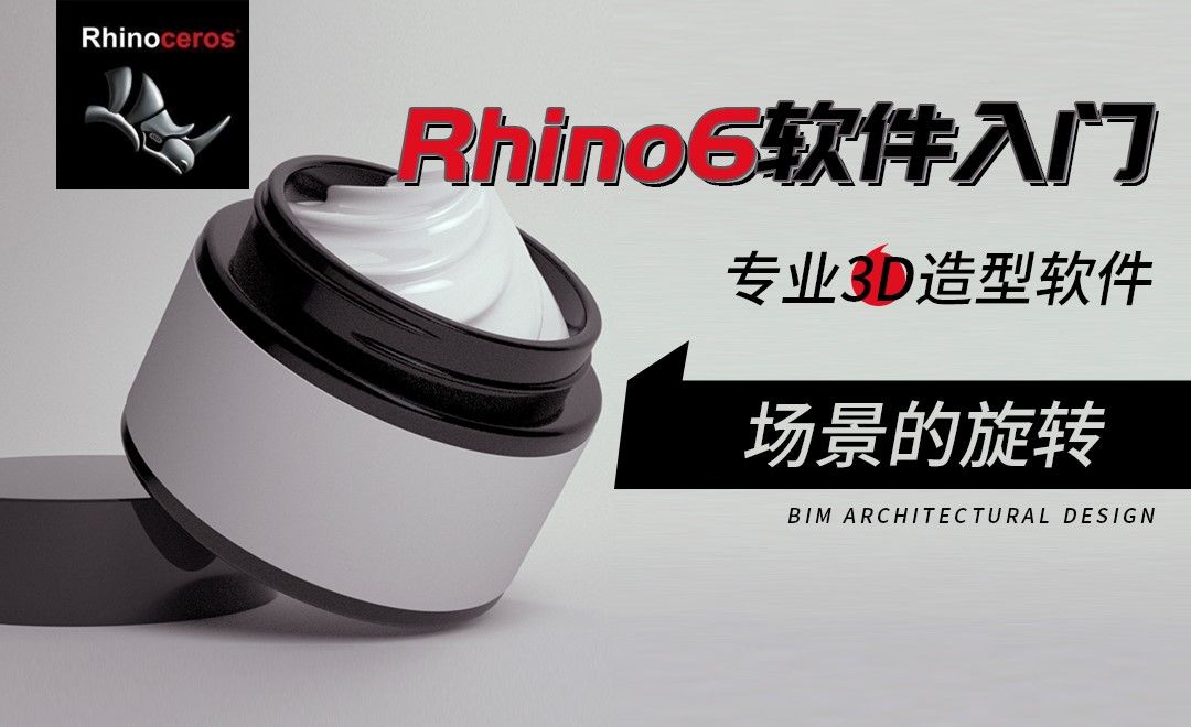 Rhino-场景的旋转