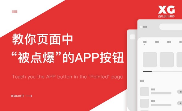 教你“被点爆”的APP按钮